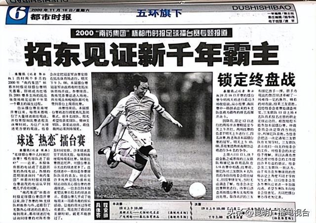 周末杯足球擂台赛将在拓东体育场开幕春城足球嘉年华活动等你来玩！尊龙凯时新版APP首页10月19日9点30分第29届昆明都市(图6)