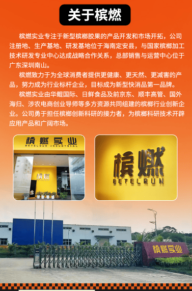 榔口香糖的未来前景展望人生就是搏“槟燃”槟(图2)