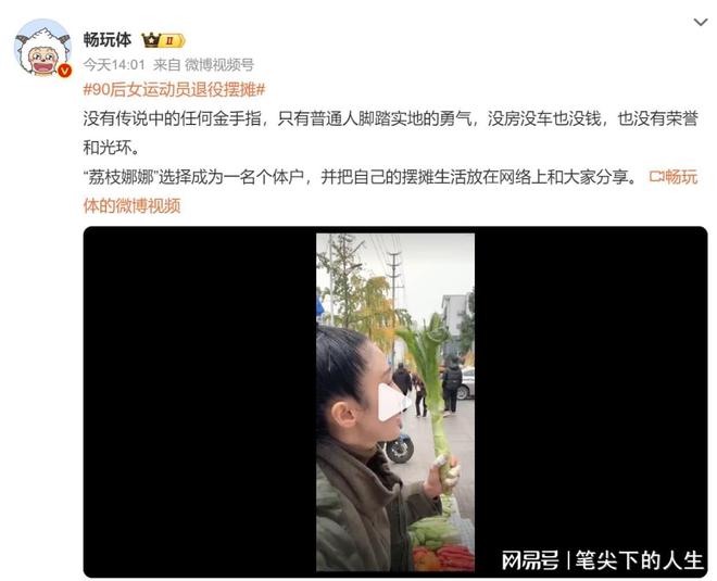 退役卖水果网友：没有人是第二个吴柳芳尊龙凯时app网站90后美女运动员(图5)