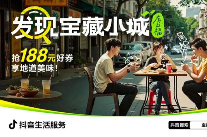 」抖音目的地营销塑造城市精准营销场尊龙凯时新版APP首页「地地都心动(图8)