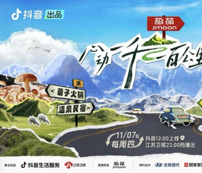 」抖音目的地营销塑造城市精准营销场尊龙凯时新版APP首页「地地都心动(图11)