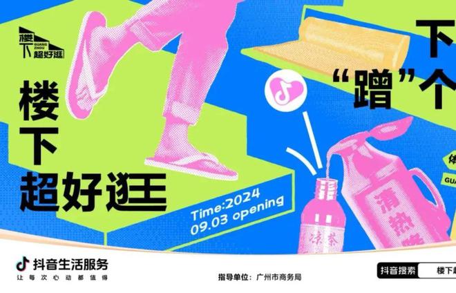 」抖音目的地营销塑造城市精准营销场尊龙凯时新版APP首页「地地都心动(图5)