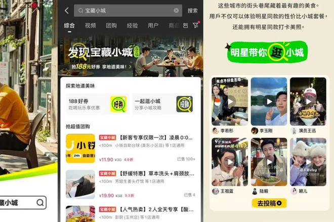 」抖音目的地营销塑造城市精准营销场尊龙凯时新版APP首页「地地都心动(图6)