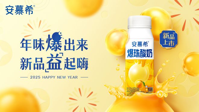 温酸奶+益生菌”赛道还能怎么卷？人生就是搏安慕希新口味首发！“常(图3)