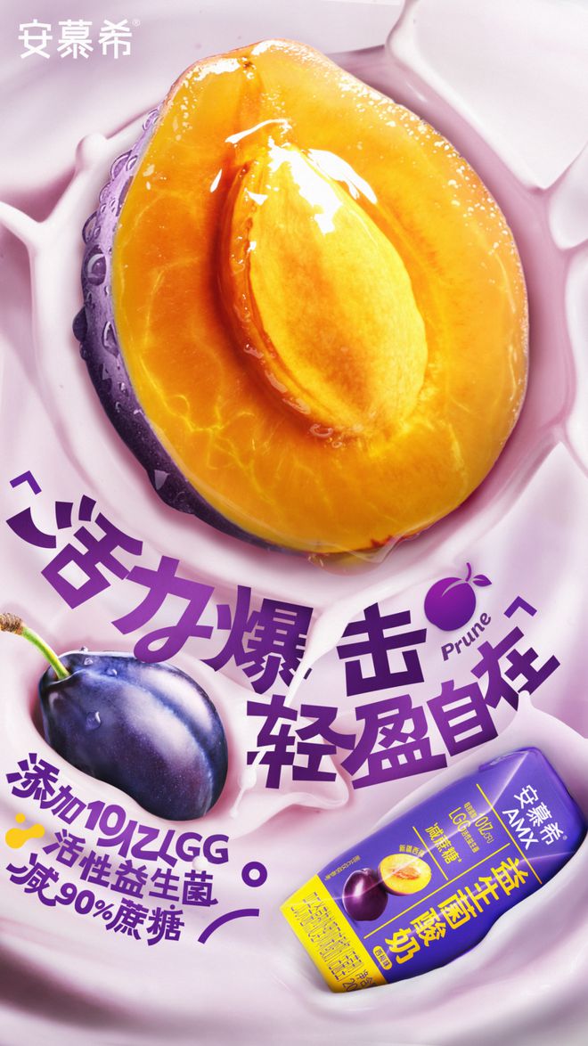 温酸奶+益生菌”赛道还能怎么卷？人生就是搏安慕希新口味首发！“常(图6)