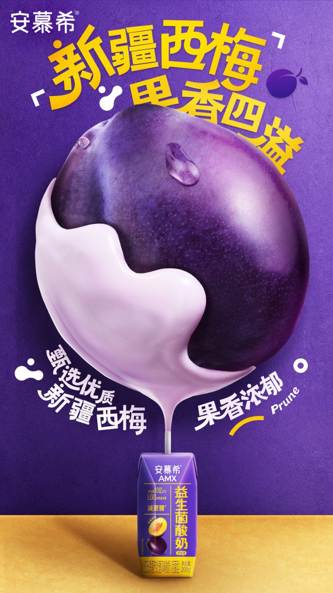 温酸奶+益生菌”赛道还能怎么卷？人生就是搏安慕希新口味首发！“常(图7)