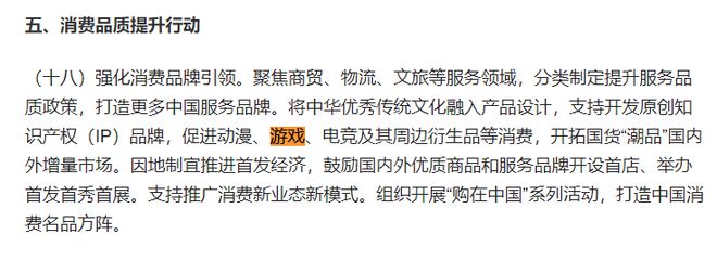 提振消费专项行动方案》 游戏干线z6尊龙网站重磅千字精华解析《(图3)