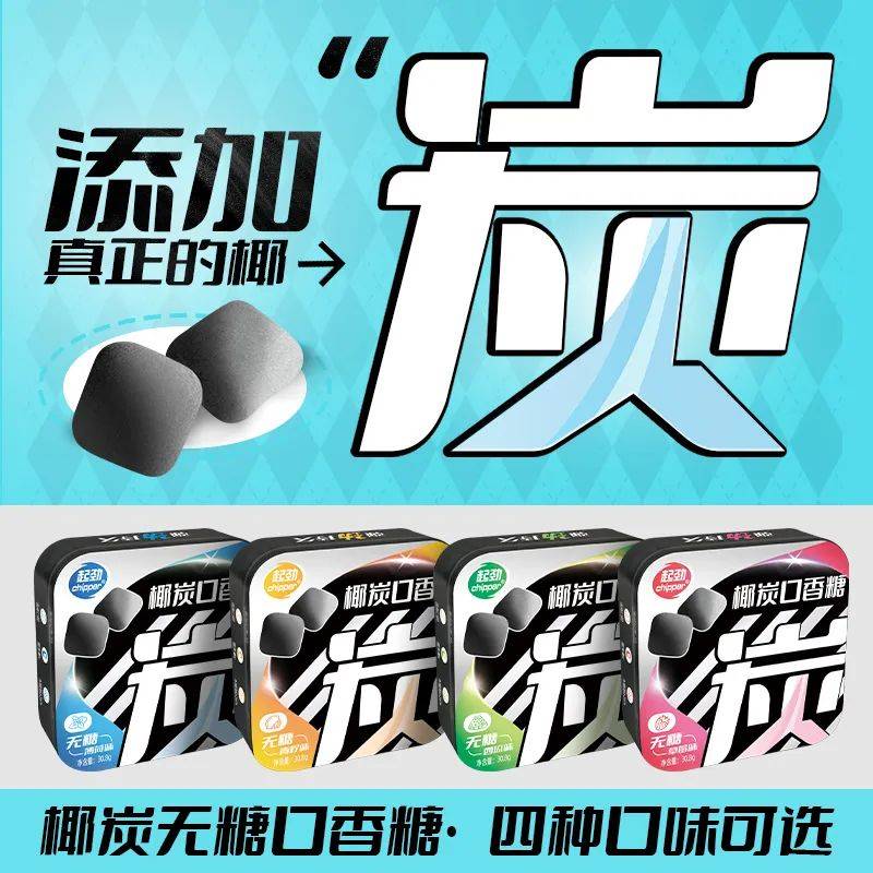 的口香糖正掀起糖果界“黑科技”风暴尊龙人生就是博打破常规！这款黑黑(图7)