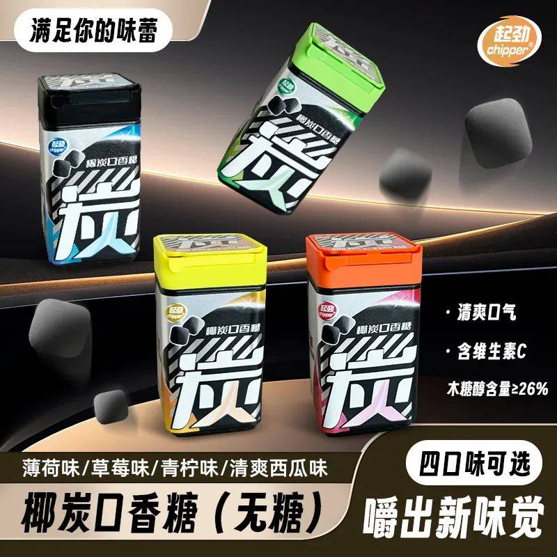 的口香糖正掀起糖果界“黑科技”风暴尊龙人生就是博打破常规！这款黑黑(图8)