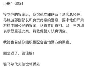 夫酒店遭性侵女子再发声人生就是搏自述在马尔代(图3) 夫酒店遭性侵女子再发声人生就是搏自述在马尔代(图3)